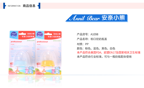 安奈小熊標(biāo)準口徑奶瓶蓋+磨牙兩件套1.jpg