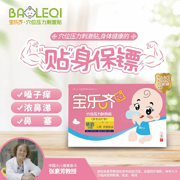 寶樂齊穴位壓力刺激貼 感冒(FR).jpg