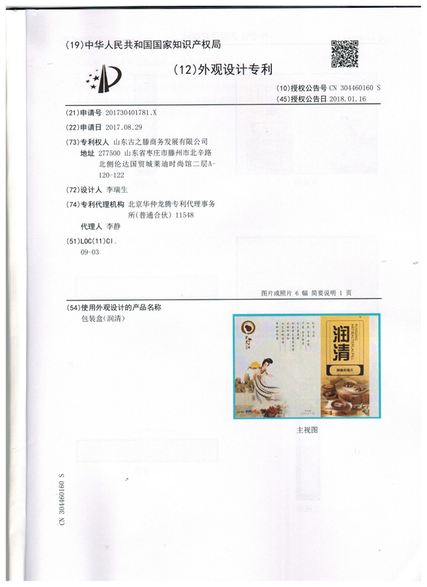 眾道妙方潤清抑菌拉線片專利證書002.jpg