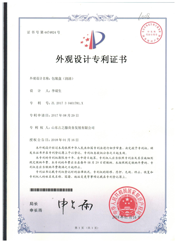 眾道妙方潤清抑菌拉線片專利證書001.jpg