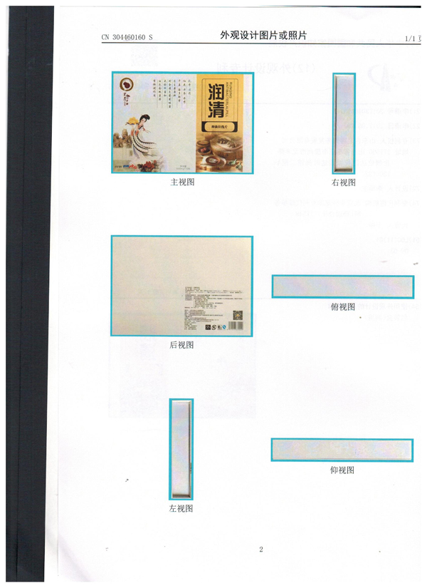 眾道妙方潤清抑菌拉線片專利證書003.jpg