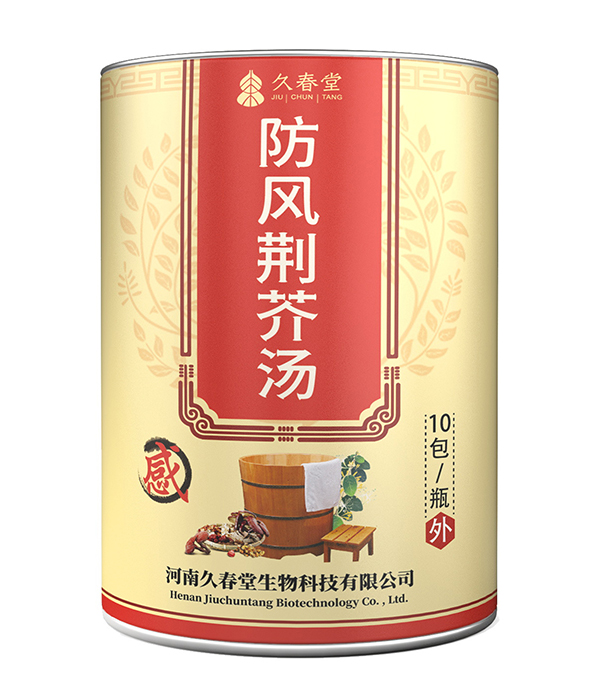 久春堂防風(fēng)荊芥湯-感.jpg