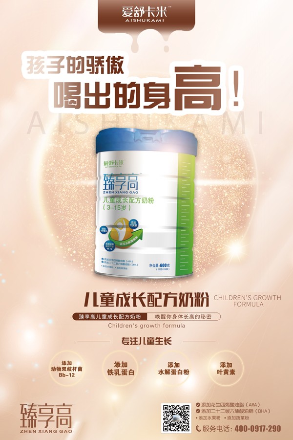 愛(ài)舒卡米臻享高兒童成長(zhǎng)配方奶粉10