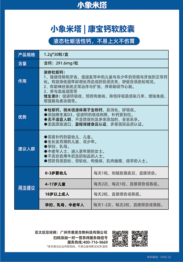 小象米塔康寶鈣軟膠囊4.jpg