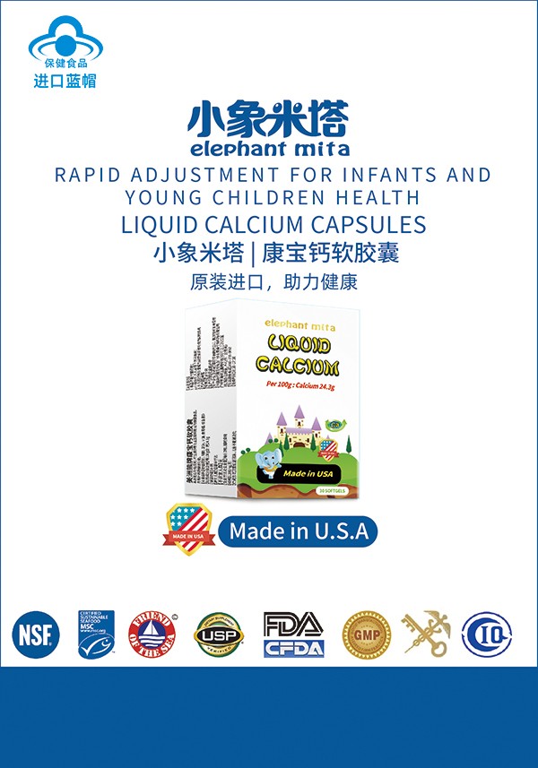 小象米塔康寶鈣軟膠囊1.jpg