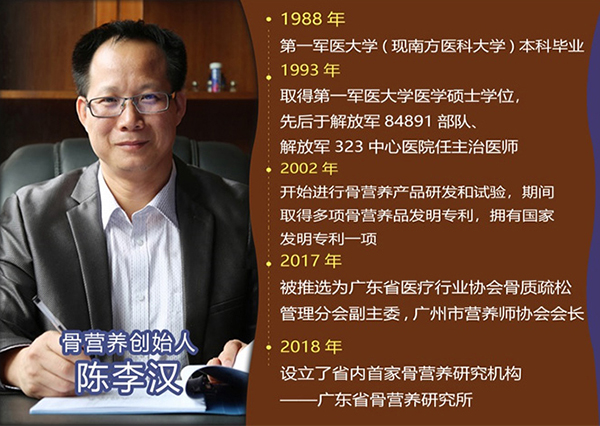骨營(yíng)養(yǎng)創(chuàng)始人.jpg 骨營(yíng)養(yǎng)創(chuàng)始人.jpg