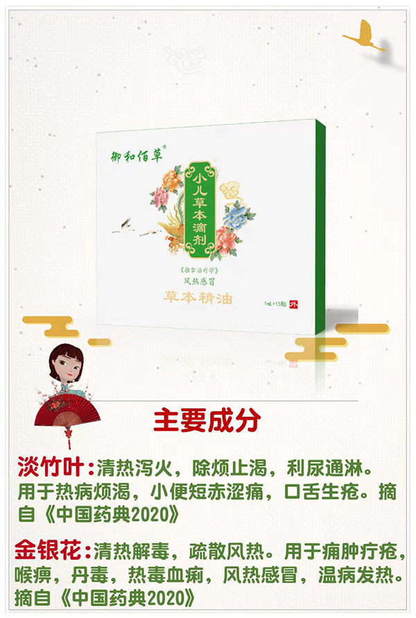 御和佰草小兒草本滴劑 風(fēng)熱感冒