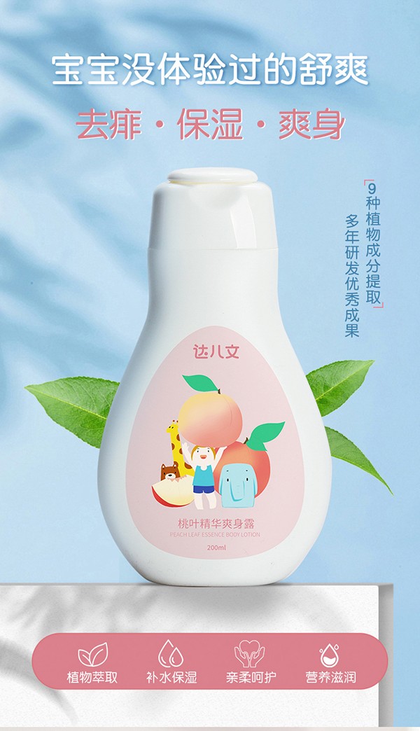 達兒文桃葉精華爽身露詳情頁_01.jpg