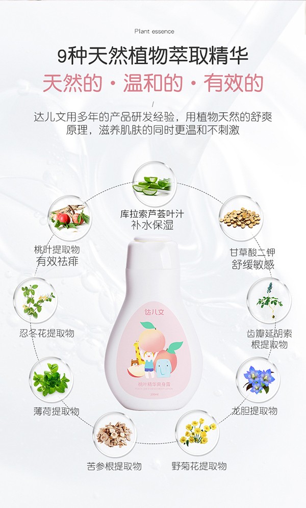 達兒文桃葉精華爽身露詳情頁_05.jpg
