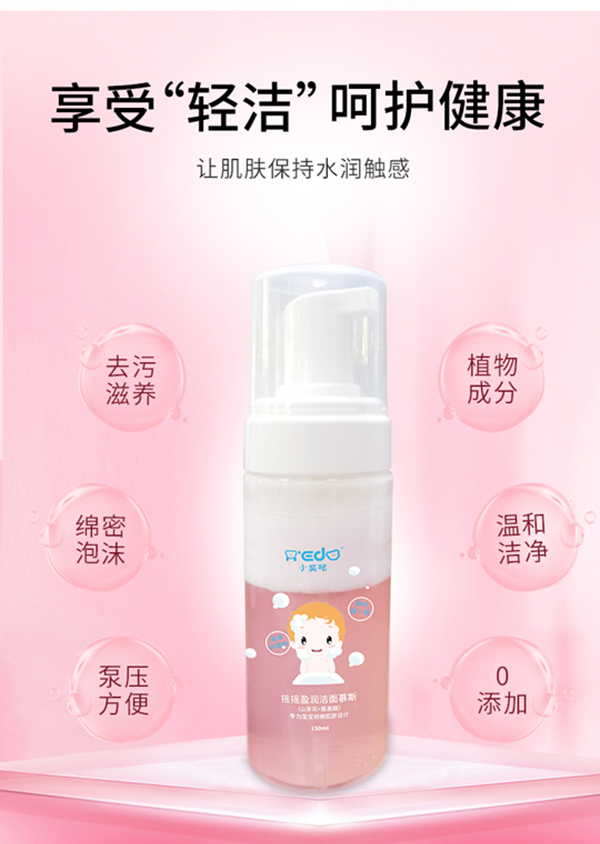 小奕噠搖搖盈潤潔面慕斯詳情圖_06.jpg
