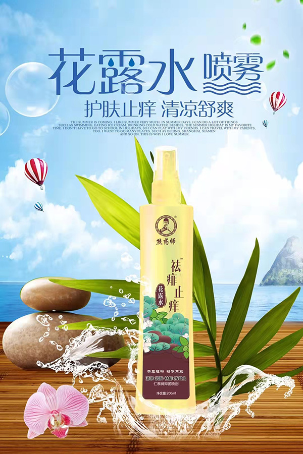 熊藥師花露水-祛痱止癢.jpg 熊藥師花露水-祛痱止癢.jpg