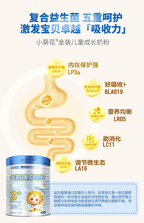 小葵花金裝兒童成長奶粉7.png
