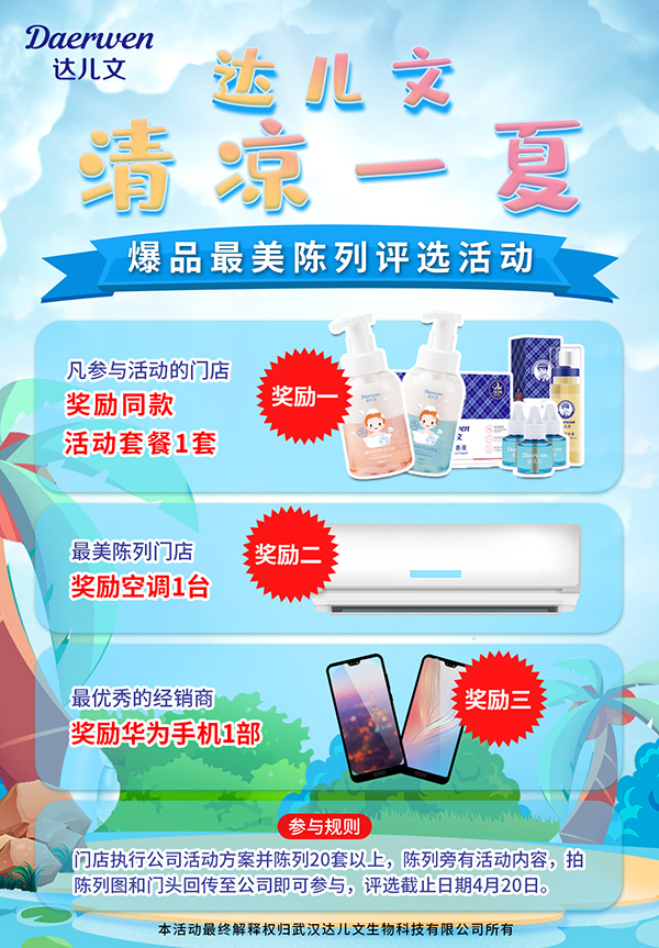 爆品最美陳列評選活動.jpg 爆品最美陳列評選活動.jpg