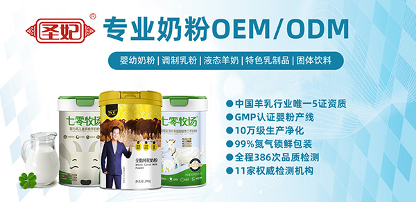 圣妃乳業(yè)有機羊奶粉1.jpg 圣妃乳業(yè)有機羊奶粉1.jpg