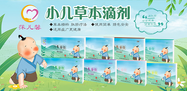 莯兒馨草本滴劑.jpg