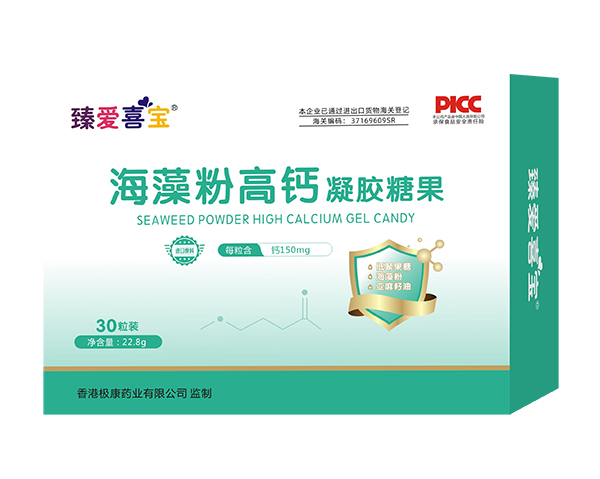 臻愛(ài)喜寶凝膠糖果 海藻粉高鈣.jpg