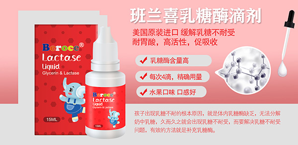 班蘭喜乳糖酶.jpg 班蘭喜乳糖酶.jpg