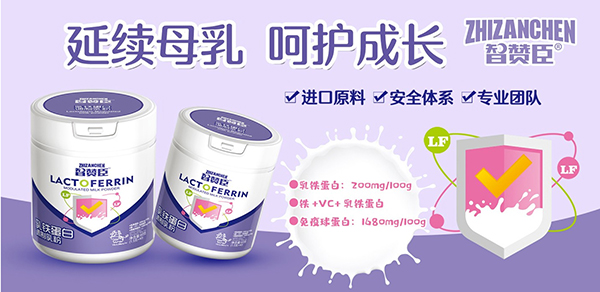 智贊臣乳鐵蛋白調(diào)制乳粉.jpg 智贊臣乳鐵蛋白調(diào)制乳粉.jpg