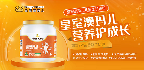 澳瑪兒兒童成長奶粉.jpg 澳瑪兒兒童成長奶粉.jpg