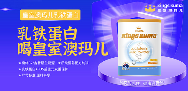 皇室澳瑪兒乳鐵蛋白.jpg 皇室澳瑪兒乳鐵蛋白.jpg