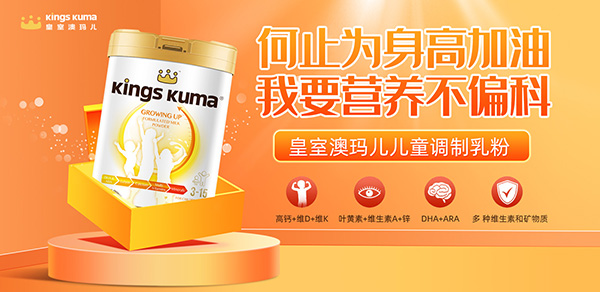 皇室澳瑪兒兒童調制乳粉.jpg 皇室澳瑪兒兒童調制乳粉.jpg