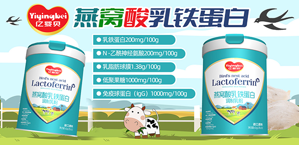 億嬰貝燕窩酸乳鐵蛋白.jpg 億嬰貝燕窩酸乳鐵蛋白.jpg
