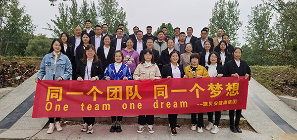 施貝安健康集團(tuán)2022年季度工作會(huì)議火熱召開11.jpg