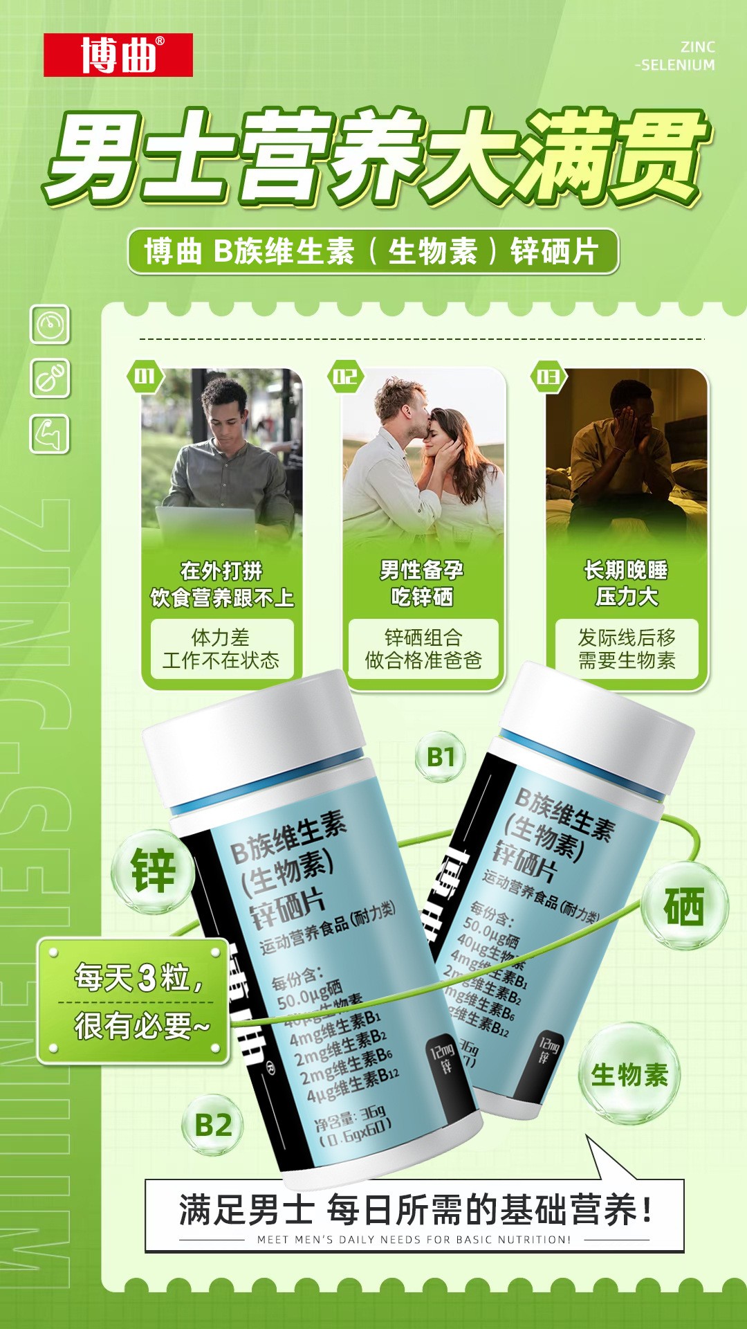 鋅硒片 (1).jpg