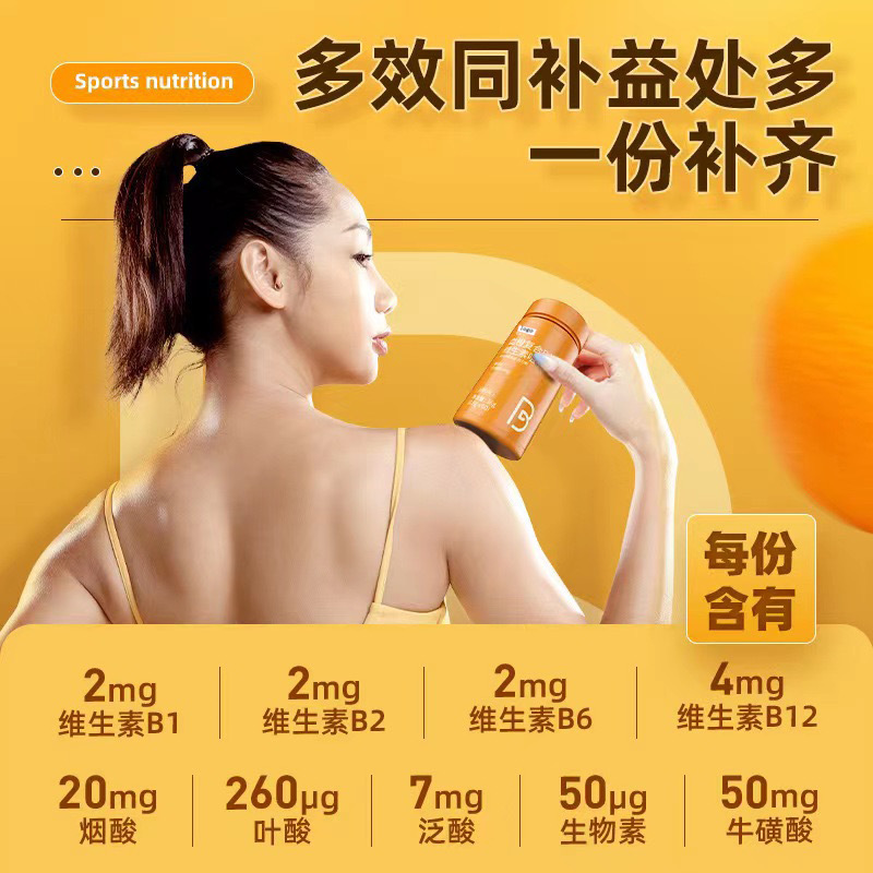 血橙復(fù)合b族維生素咀嚼片 (1).jpg
