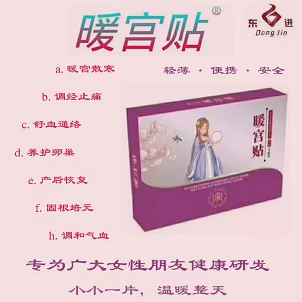 暖宮貼.jpg