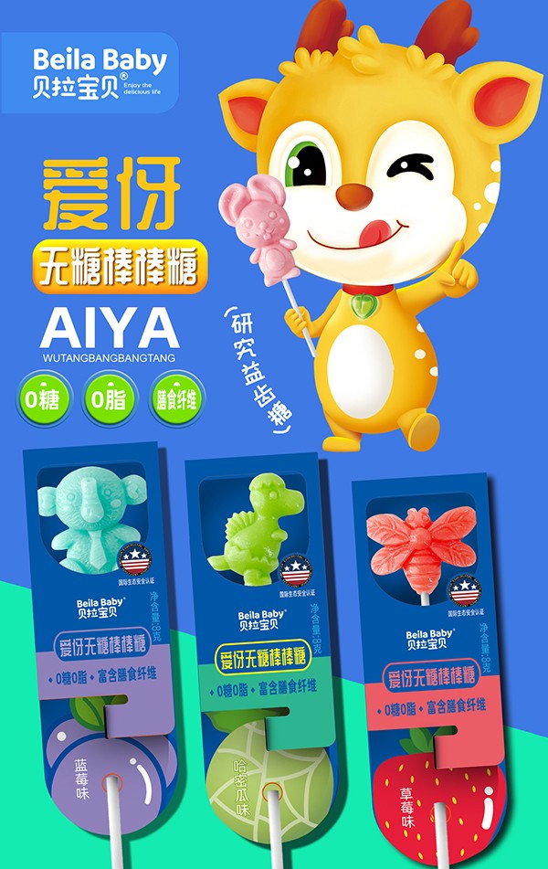貝拉寶貝愛伢無糖棒棒糖 藍(lán)莓哈密瓜草莓.jpg