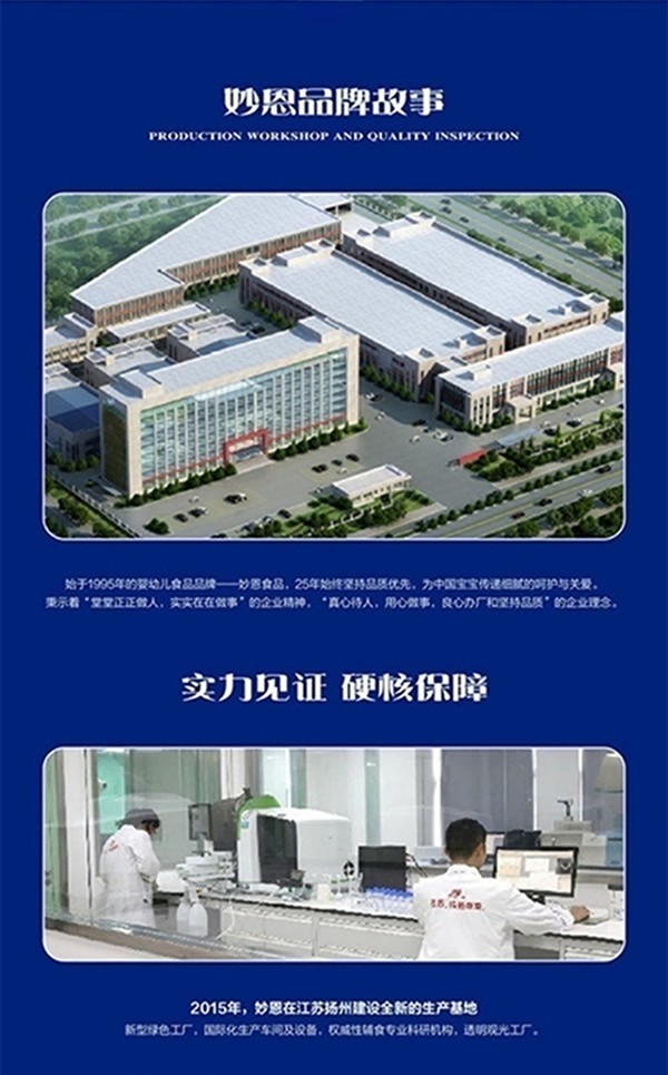 妙恩嬰幼兒黃桃草莓果泥詳情圖_04.jpg