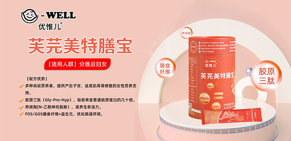 優(yōu)惟兒孕產婦營養(yǎng)食品3.jpg 優(yōu)惟兒孕產婦營養(yǎng)食品3.jpg