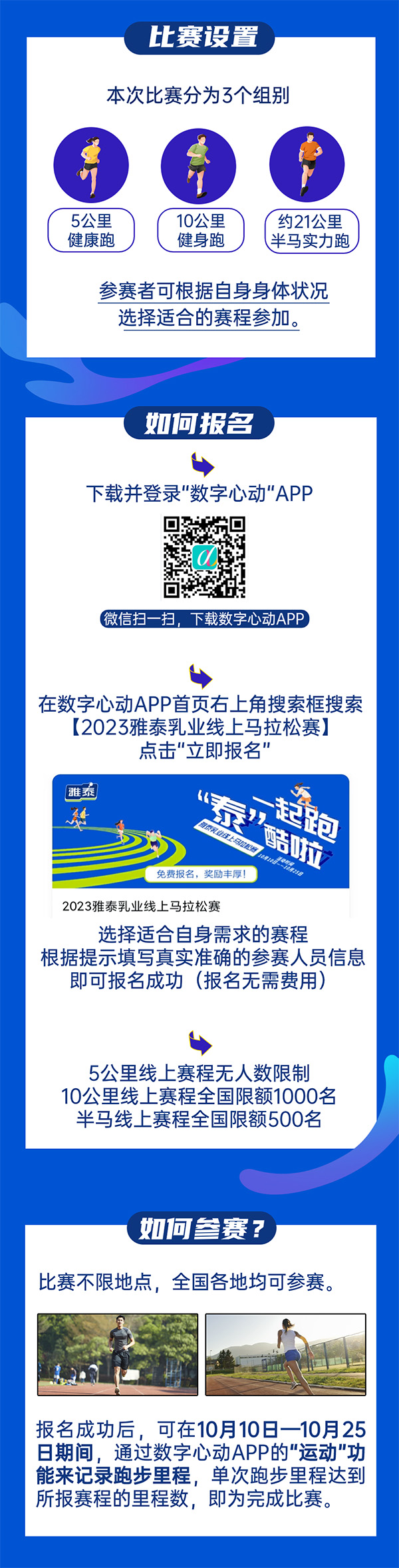 2023雅泰乳業(yè)線上馬拉松賽即將開跑2.jpg 2023雅泰乳業(yè)線上馬拉松賽即將開跑2.jpg