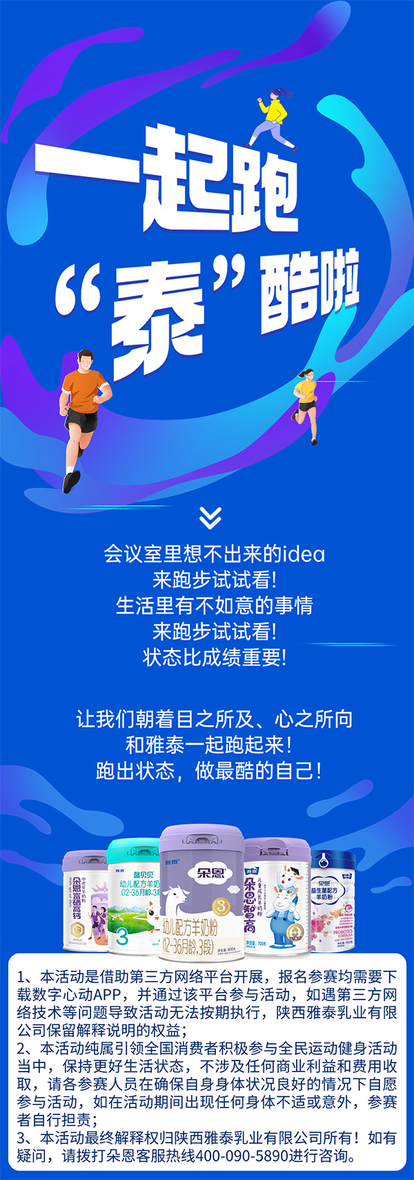 2023雅泰乳業(yè)線上馬拉松賽即將開跑4.jpg 2023雅泰乳業(yè)線上馬拉松賽即將開跑4.jpg