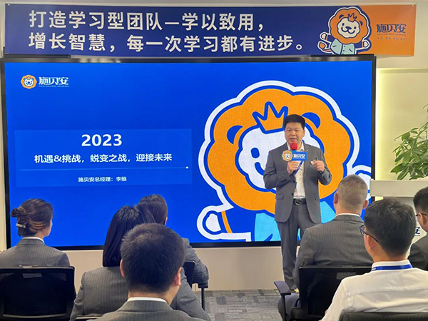 施貝安召開2023年第三季度總結暨第四季度工作規(guī)劃大會6.jpg 施貝安召開2023年第三季度總結暨第四季度工作規(guī)劃大會6.jpg