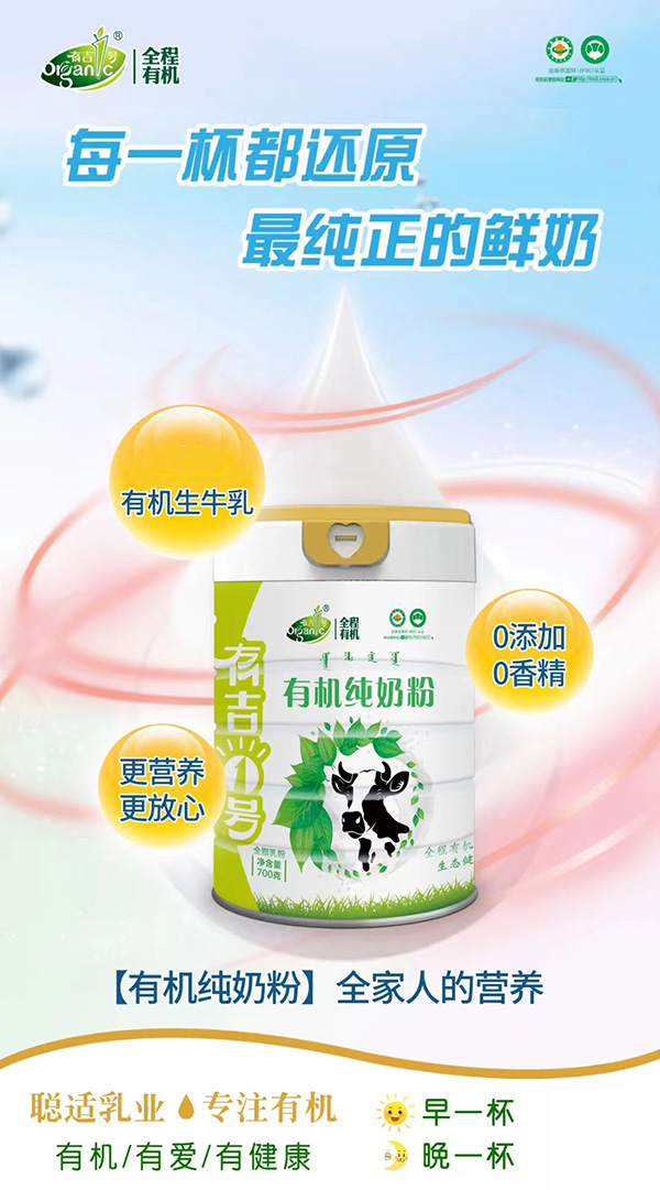 有吉1號(hào)有機(jī)純奶粉.jpg 有吉1號(hào)有機(jī)純奶粉.jpg