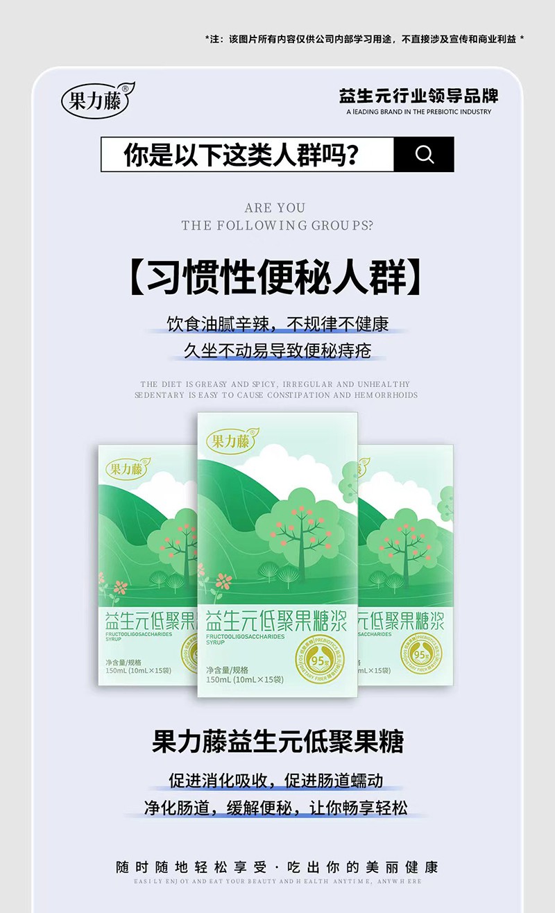 果力藤益生元低聚果糖漿海報(bào)05.jpg