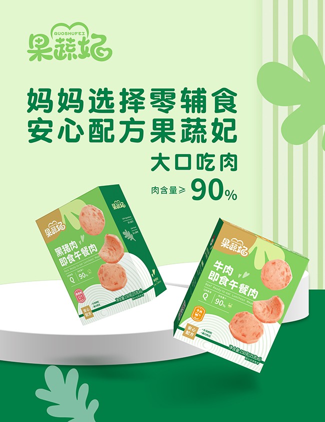 果蔬妃即食午餐肉賣點.jpg