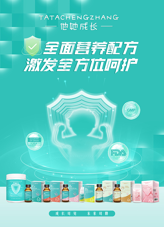 他她成長營養(yǎng)品.jpg 他她成長營養(yǎng)品.jpg