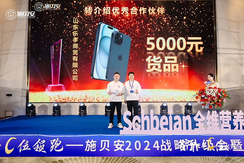 施貝安 2024 戰(zhàn)略升級暨新品發(fā)布會14.jpg