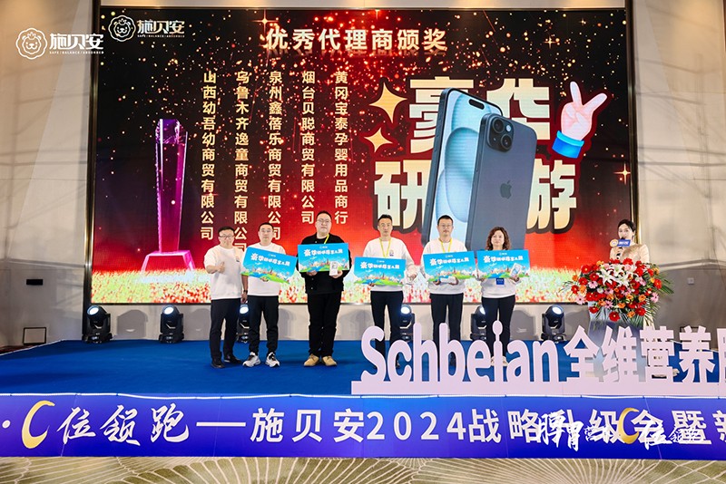 施貝安 2024 戰(zhàn)略升級暨新品發(fā)布會13.jpg