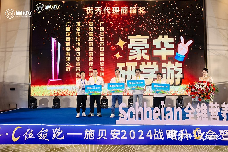 施貝安 2024 戰(zhàn)略升級暨新品發(fā)布會12.jpg