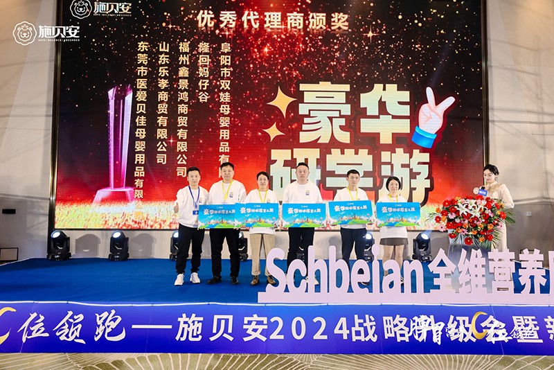 施貝安 2024 戰(zhàn)略升級暨新品發(fā)布會11.jpg
