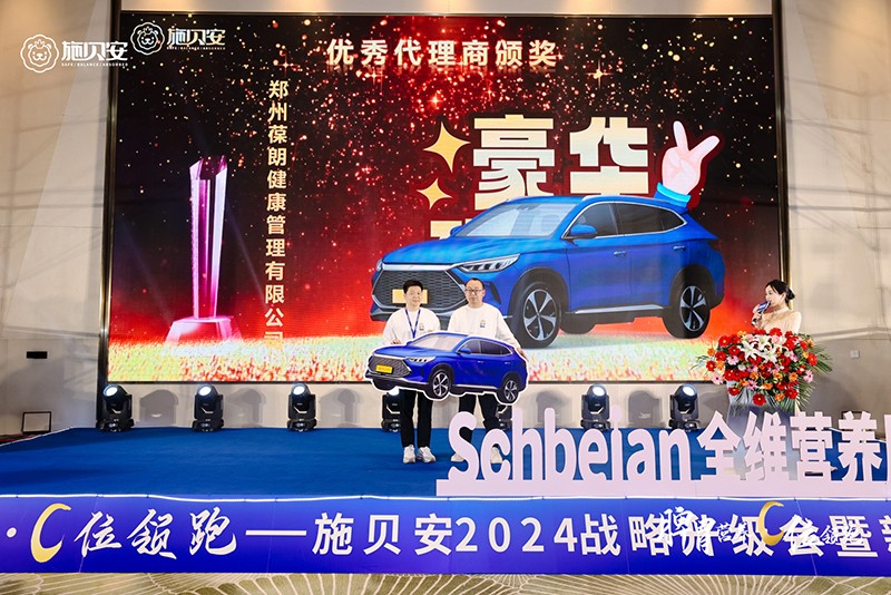 施貝安 2024 戰(zhàn)略升級暨新品發(fā)布會9.jpg