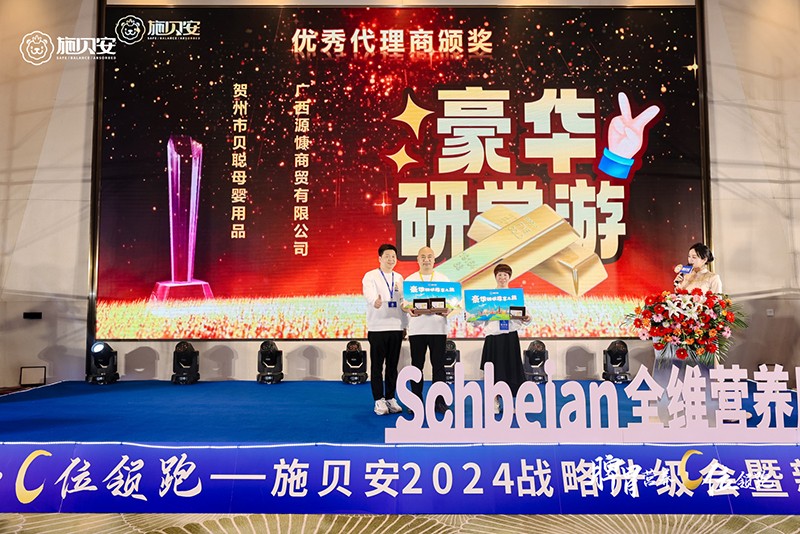 施貝安 2024 戰(zhàn)略升級暨新品發(fā)布會.jpg