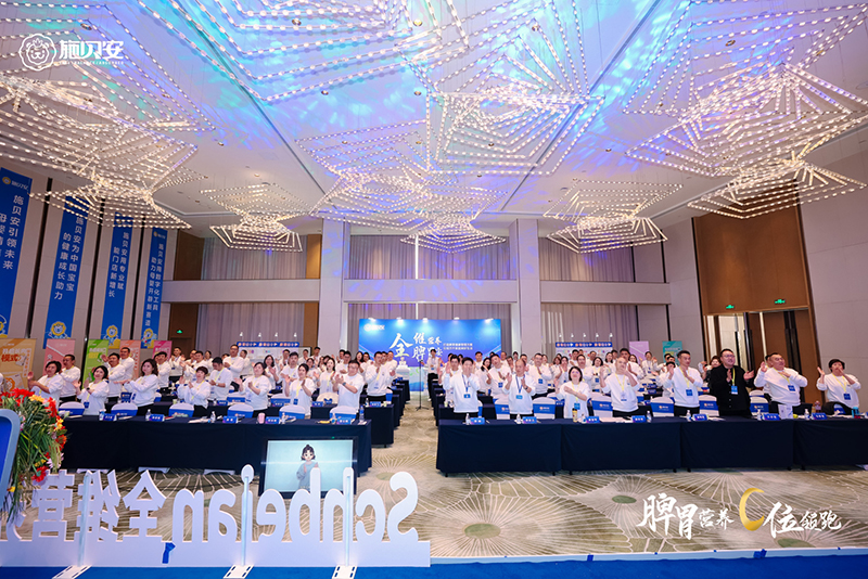 施貝安 2024 戰(zhàn)略升級暨新品發(fā)布會15.jpg 施貝安 2024 戰(zhàn)略升級暨新品發(fā)布會15.jpg