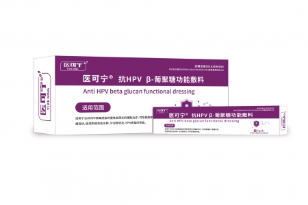 醫(yī)可寧®抗HPV β-葡聚糖功能敷料.jpg 醫(yī)可寧®抗HPV β-葡聚糖功能敷料.jpg