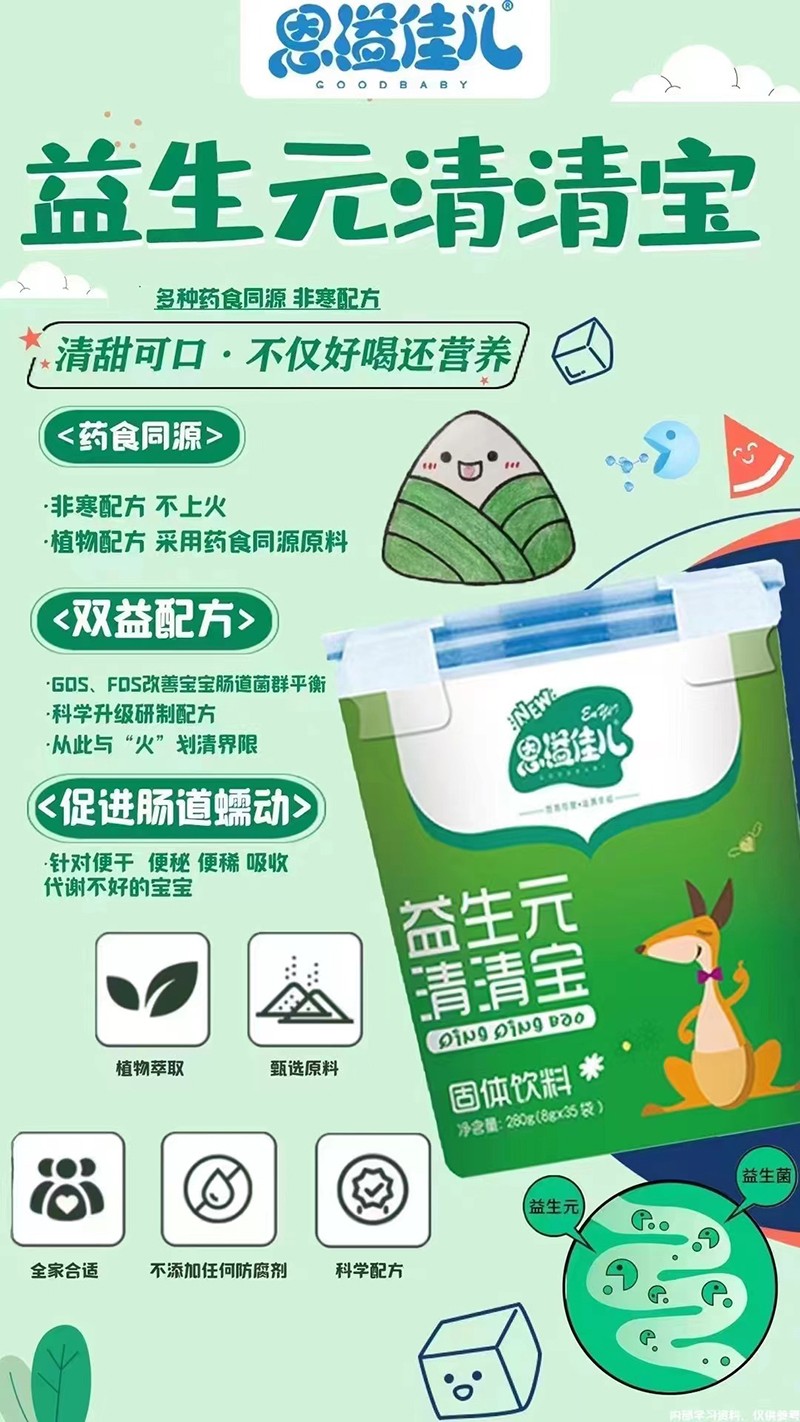 恩溢佳兒益生元清清寶 樂(lè)扣桶海報(bào).jpg