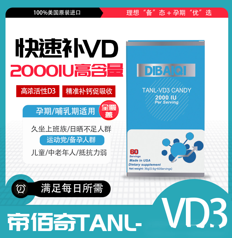 帝佰奇TANL- VD3壓片補充劑.jpg 帝佰奇TANL- VD3壓片補充劑.jpg